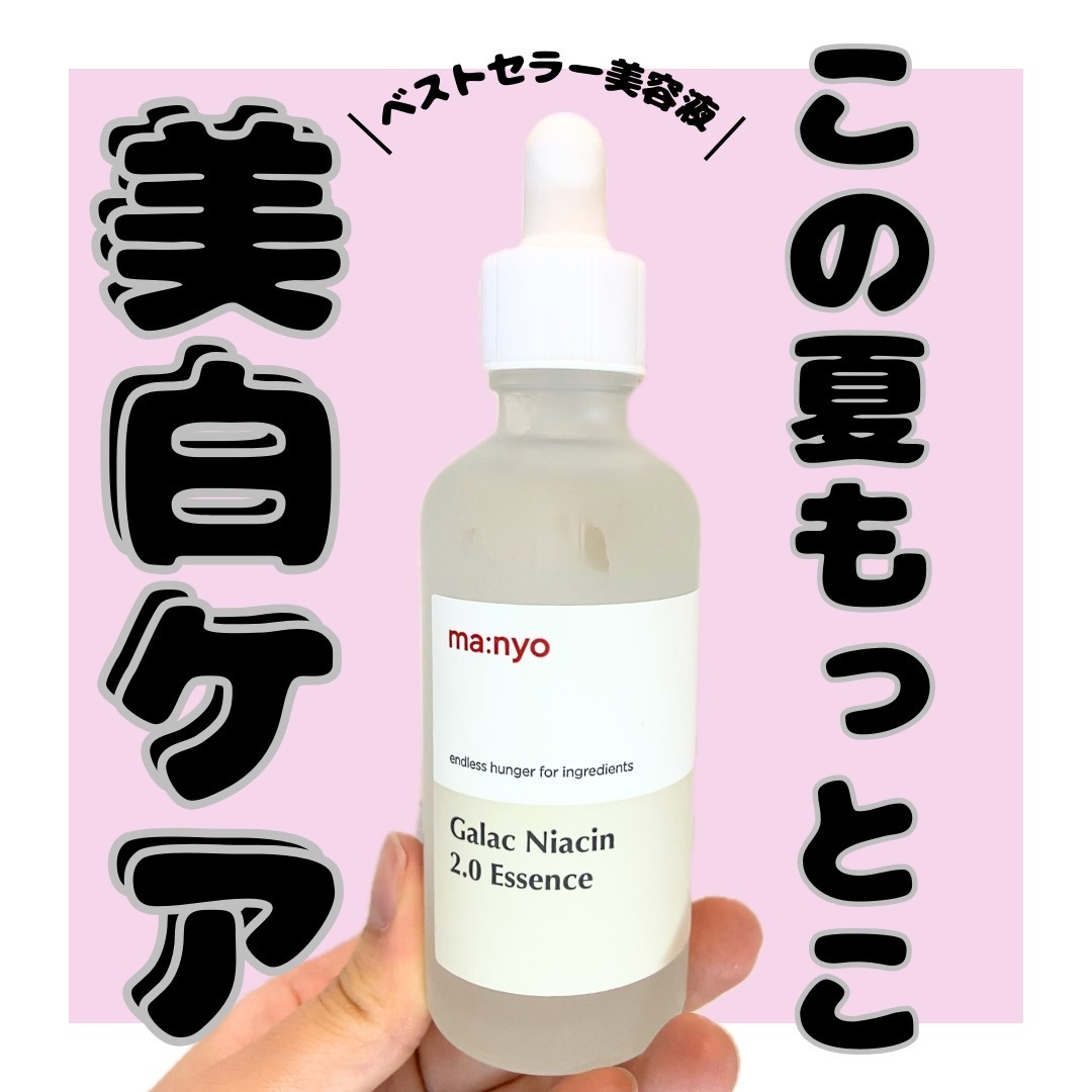 ガラクナイアシン2.0エッセンス/manyo/美容液を使ったクチコミ（1枚目）