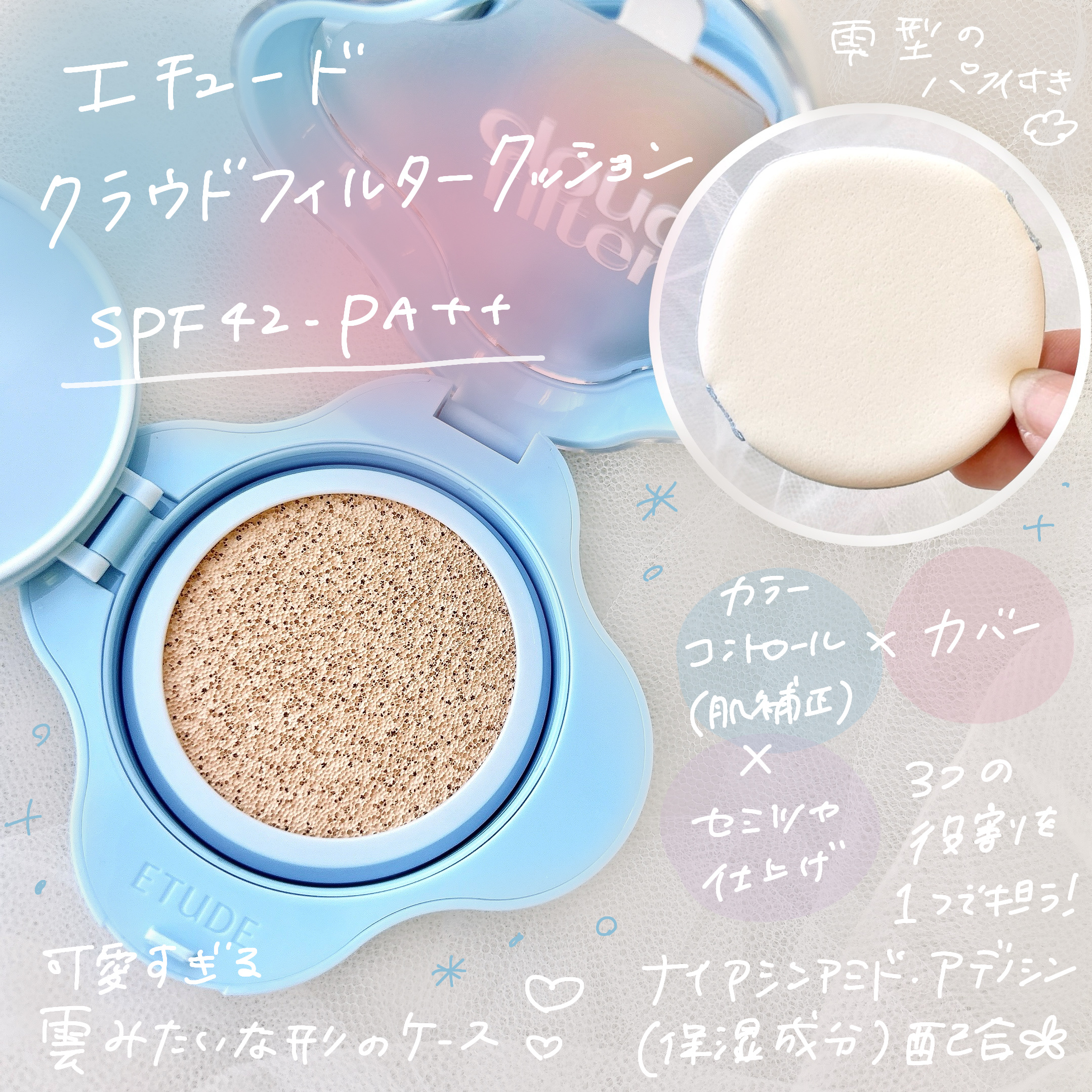 クラウドフィルタークッション/ETUDE/クッションファンデーションを使ったクチコミ（2枚目）
