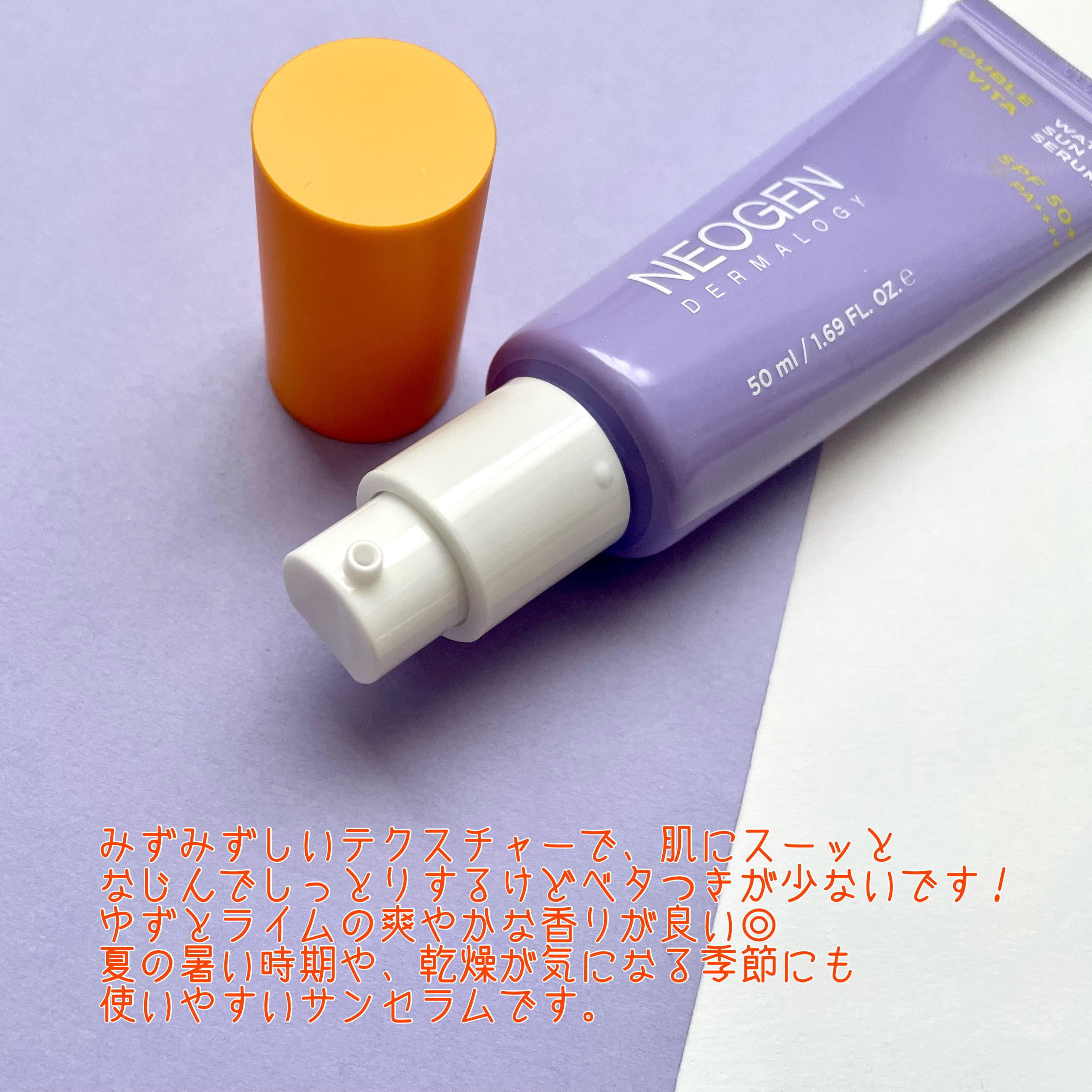 ダブルビダウォータリーサンセラム/NEOGEN/日焼け止めジェルを使ったクチコミ（3枚目）