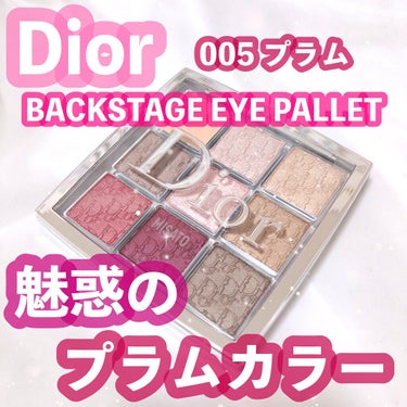 ディオール バックステージ アイ パレット/Dior/パウダーアイシャドウを使ったクチコミ（1枚目）