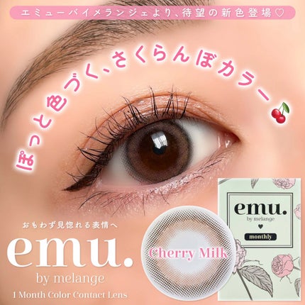 emu. by melange/emu. by melange/カラーコンタクトレンズを使ったクチコミ(1枚目)