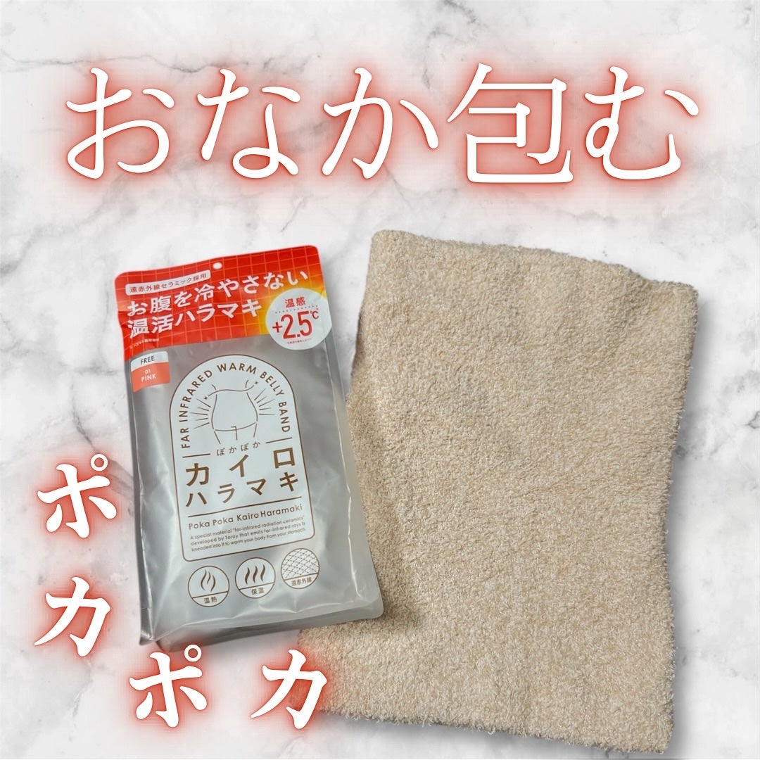 ぽかぽかカイロハラマキ/カイロソックス/その他を使ったクチコミ(1枚目)