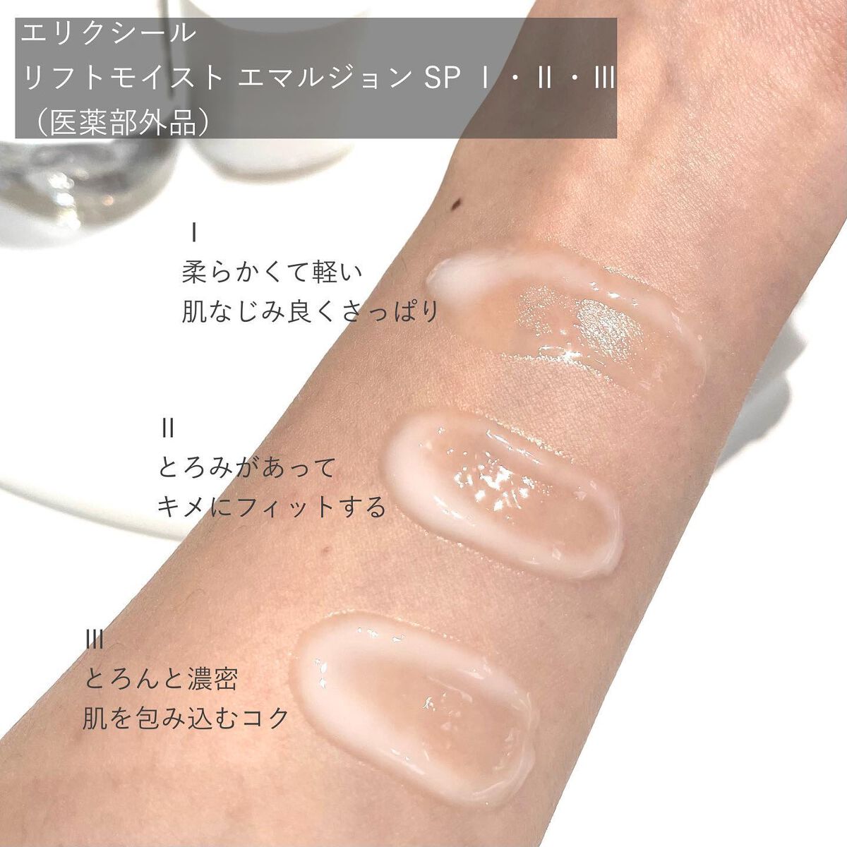 リフトモイスト エマルジョン SP/エリクシール/乳液を使ったクチコミ（3枚目）