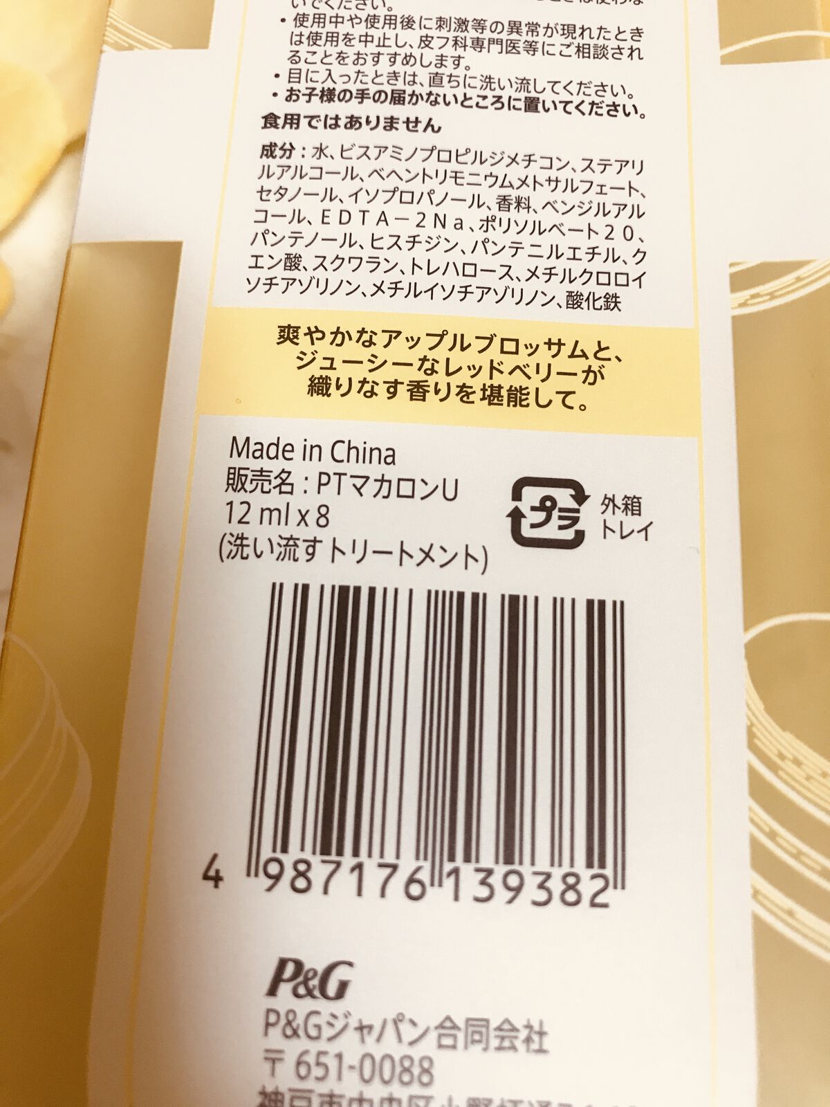 パンテーンマカロン ヘアマスク うるつやリッチ/パンテーン/ヘアマスク・ヘアパックを使ったクチコミ（2枚目）