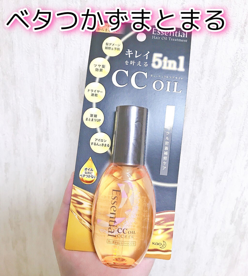 CCオイル/エッセンシャル/ヘアオイルを使ったクチコミ(1枚目)