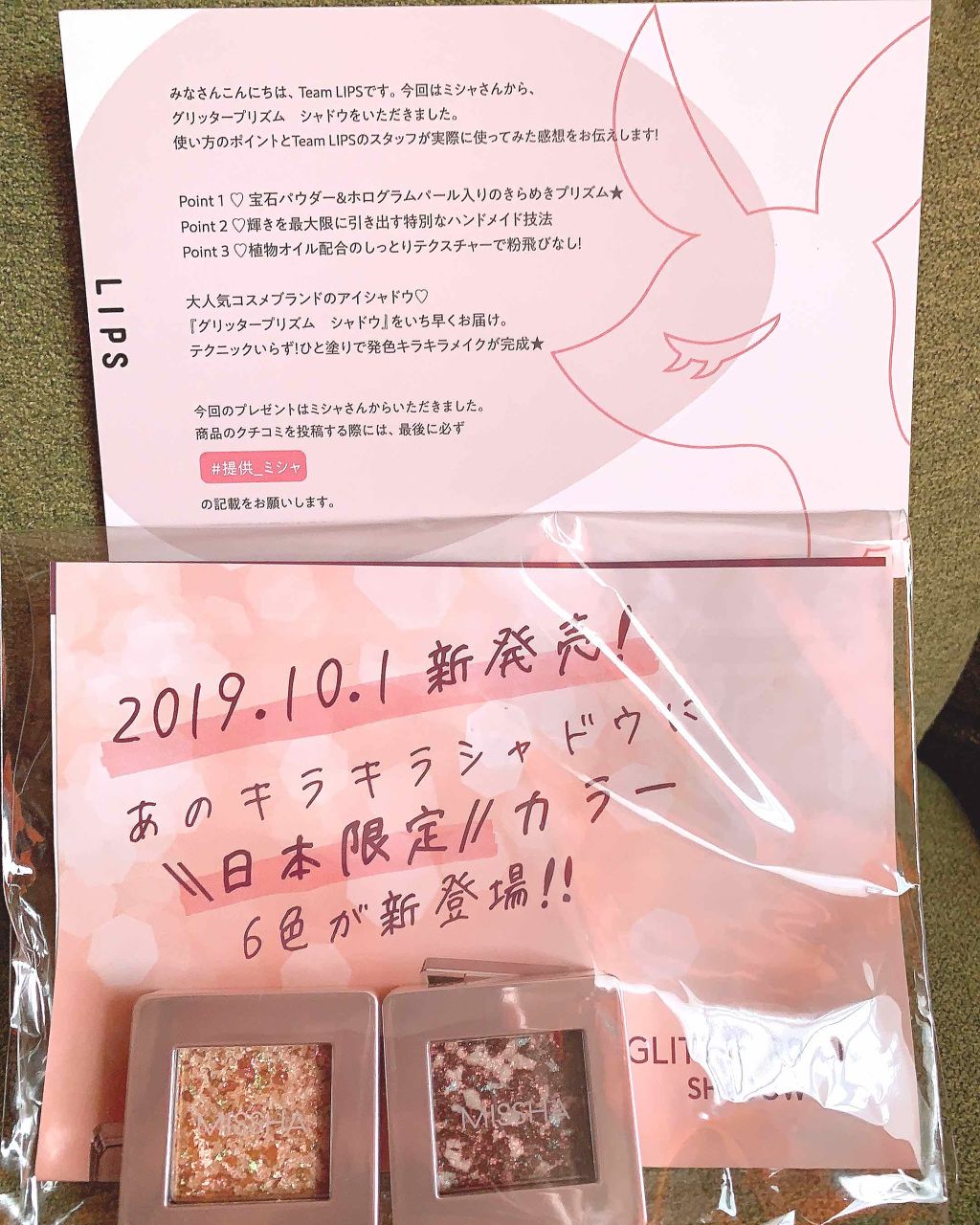 グリッタープリズム シャドウ/MISSHA/グリッターを使ったクチコミ（1枚目）
