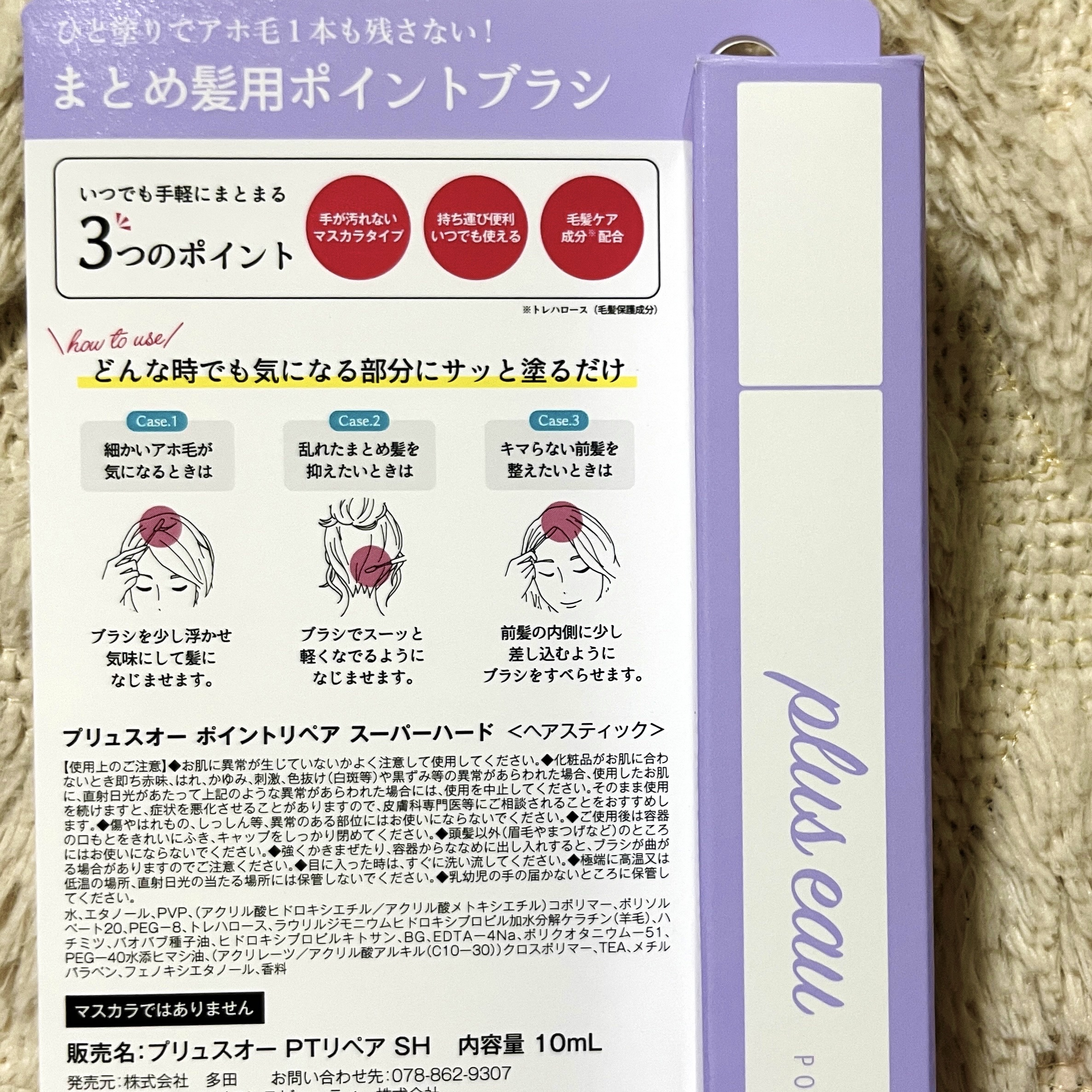 ポイントリペア スーパーハード/plus eau/ヘアジェルを使ったクチコミ（2枚目）