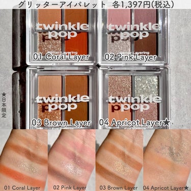 グリッターレイヤリングアイシャドウパレット/twinkle pop by. CLIO/アイシャドウパレットを使ったクチコミ（3枚目）