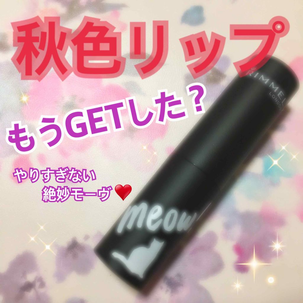 ラスティングフィニッシュ クリーミィ リップ/リンメル ロンドン/口紅を使ったクチコミ（1枚目）