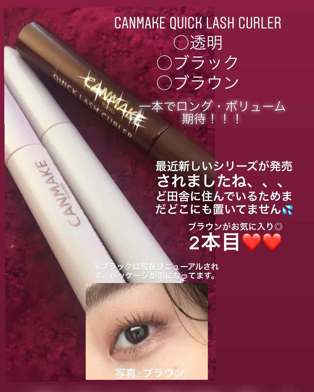 クイックラッシュカーラー/キャンメイク/マスカラ下地を使ったクチコミ(1枚目)
