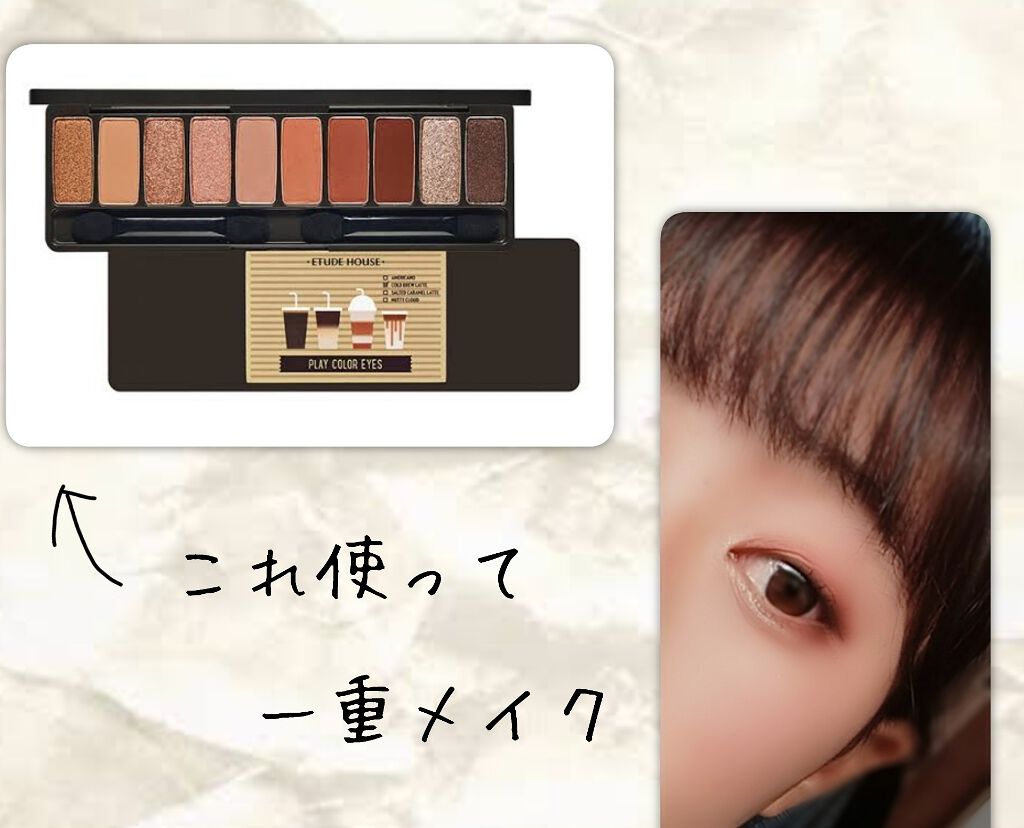 プレイカラー アイシャドウ/ETUDE/アイシャドウパレットを使ったクチコミ(1枚目)