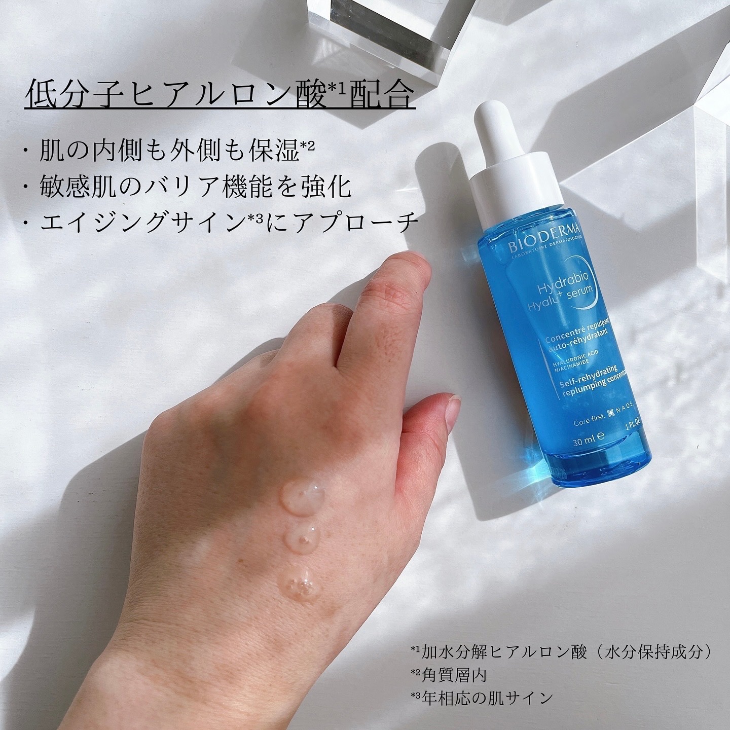 イドラビオ セラム ヒアルプラス/ビオデルマ/美容液を使ったクチコミ（3枚目）