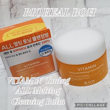 ビタミン トーニング オール メルティング クレンジングバーム/BIOHEAL BOH/クレンジングバームを使ったクチコミ（1枚目）