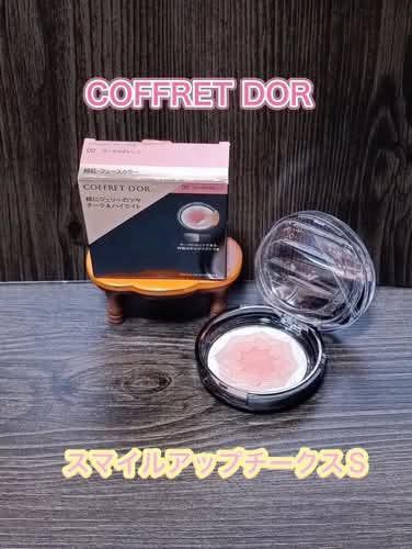 スマイルアップチークスS/コフレドール/パウダーチークを使ったクチコミ(1枚目)