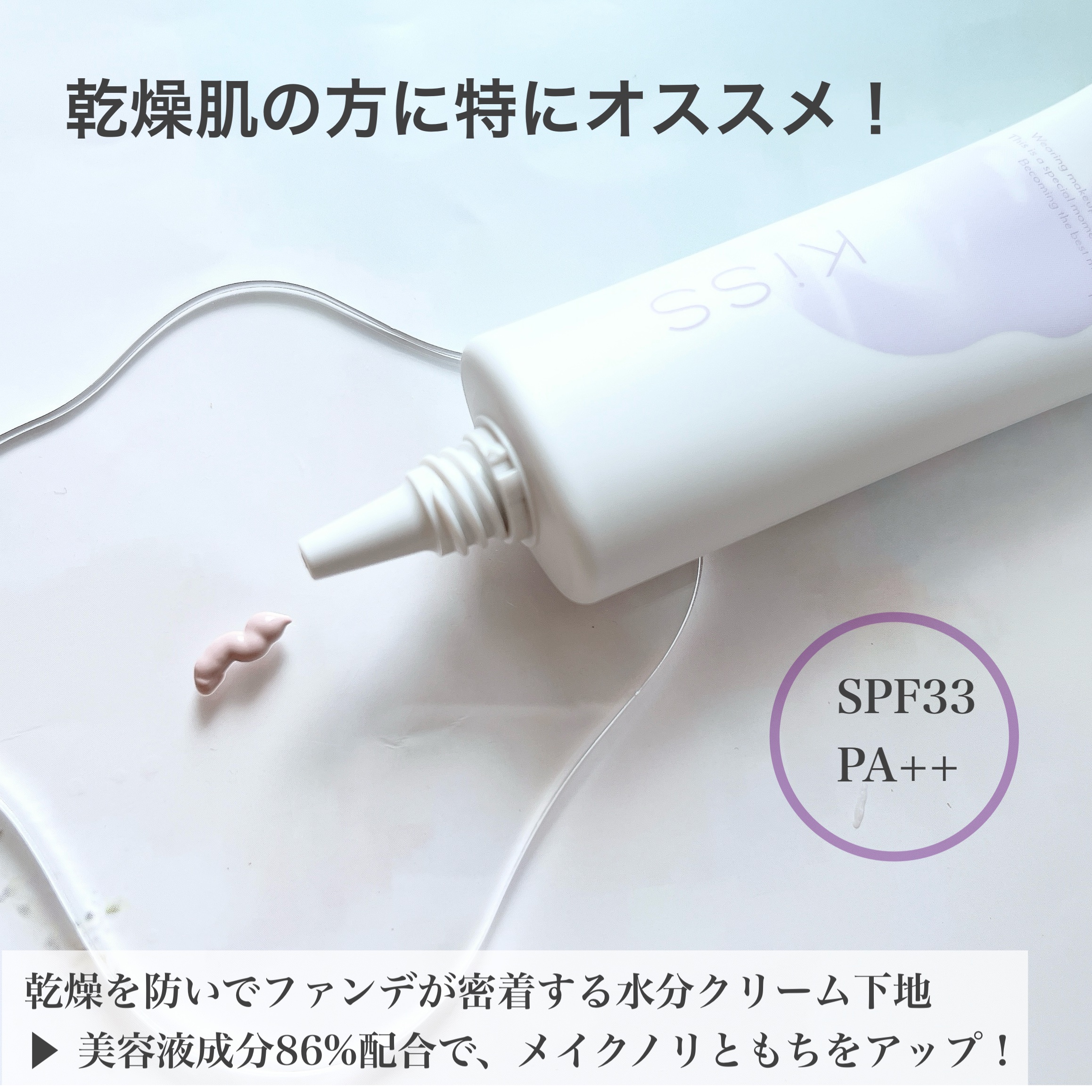 もちみずベース/KiSS/化粧下地を使ったクチコミ（2枚目）