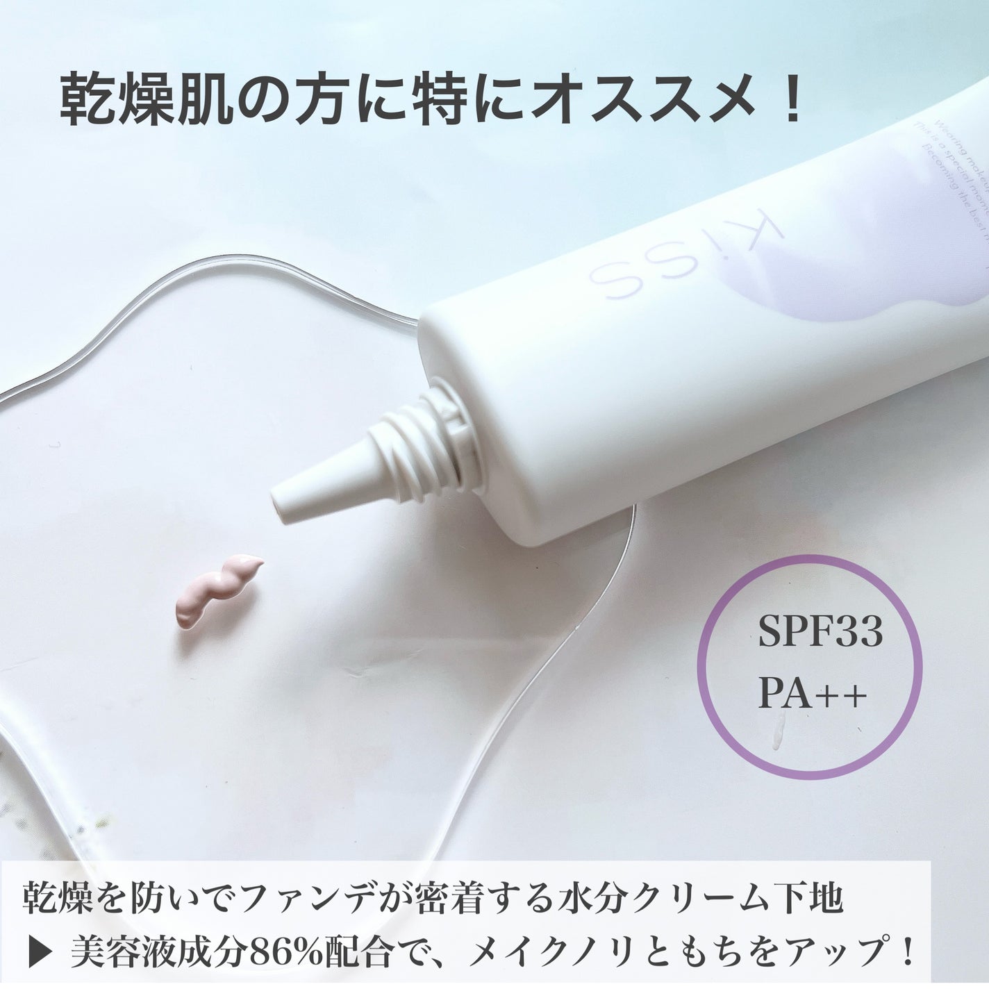 もちみずベース/KiSS/化粧下地を使ったクチコミ(2枚目)