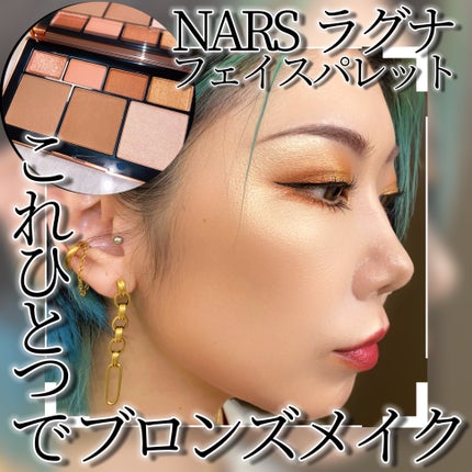 試してみた】NARS NARS ラグナ アルティメイト フェイスパレット 試してみた】NARS NARS ラグナ アルティメイト フェイスパレット