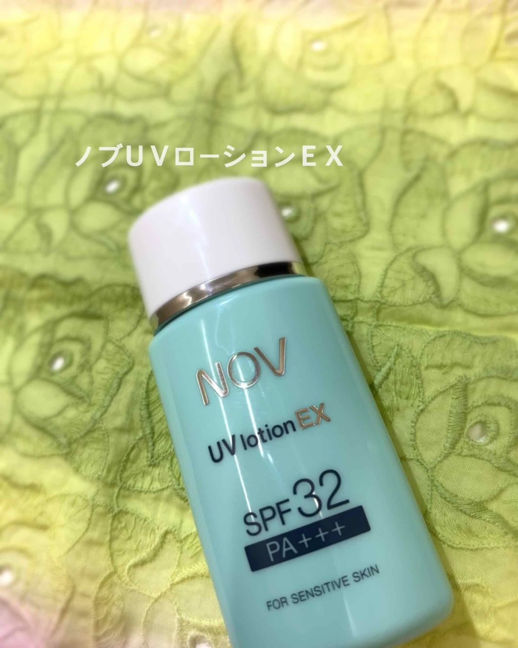 UVローションEX/NOV/日焼け止めローションを使ったクチコミ(1枚目)
