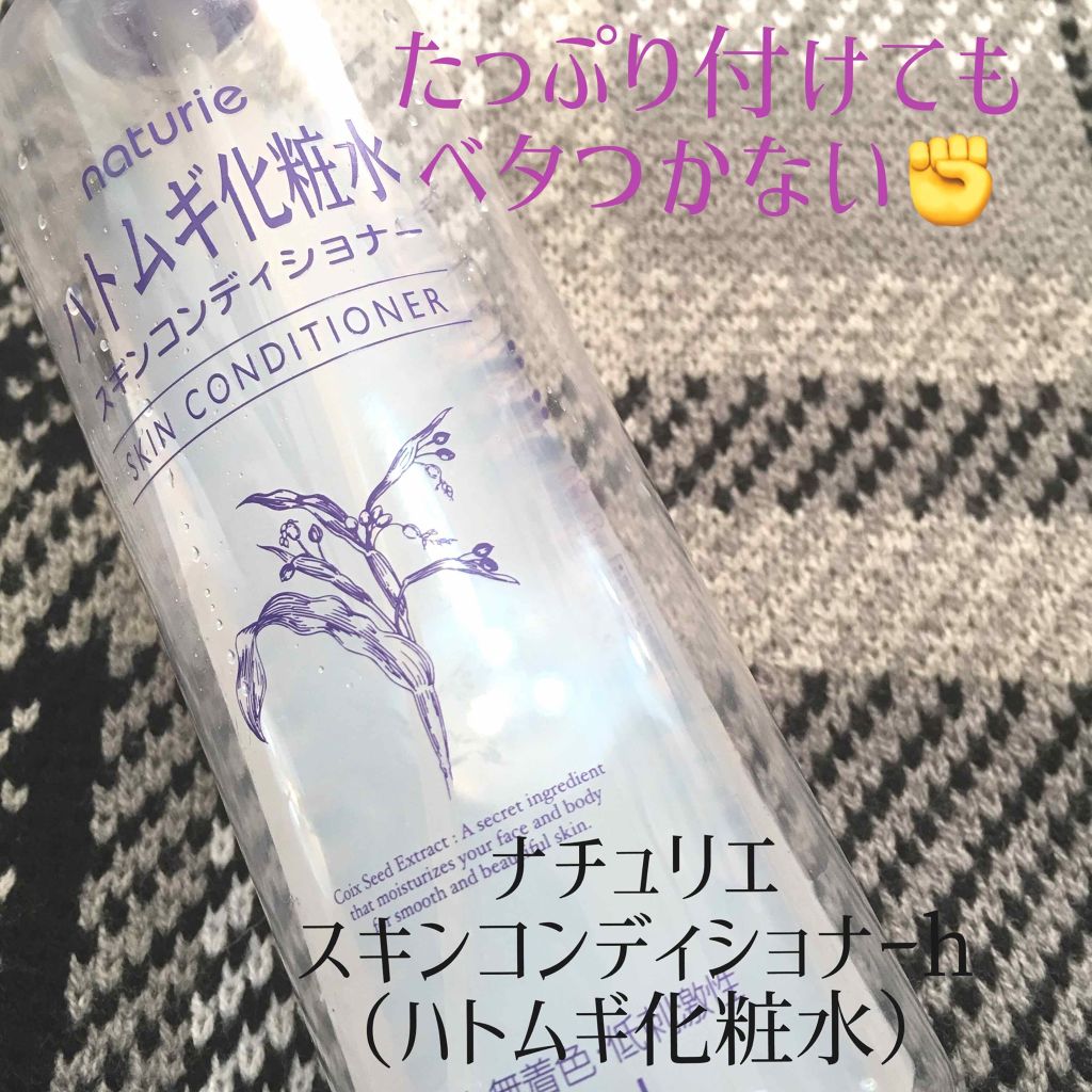 ハトムギ化粧水(ナチュリエ スキンコンディショナー R )/ナチュリエ/化粧水を使ったクチコミ(2枚目)