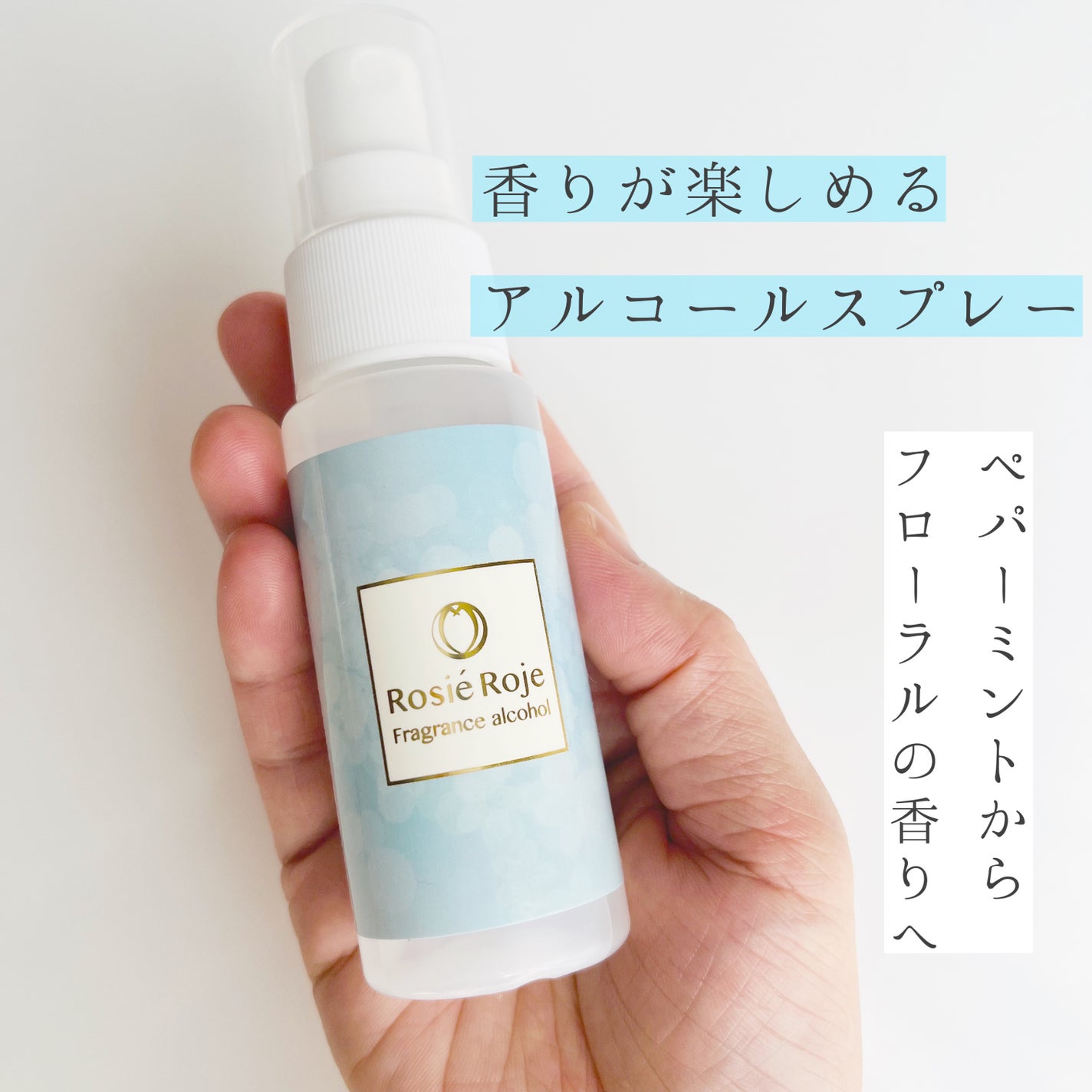 フレグランスアルコールスプレー/ロジェ・ロジェ/その他を使ったクチコミ(1枚目)