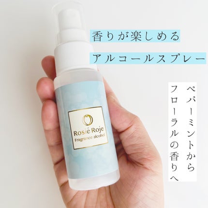 フレグランスアルコールスプレー/ロジェ・ロジェ/その他を使ったクチコミ(1枚目)