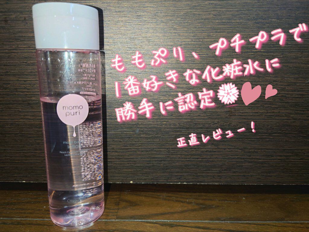 潤いバリア化粧水/ももぷり/化粧水を使ったクチコミ（1枚目）