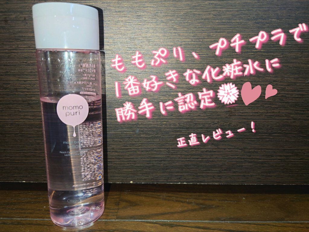 潤いバリア化粧水/ももぷり/化粧水を使ったクチコミ(1枚目)