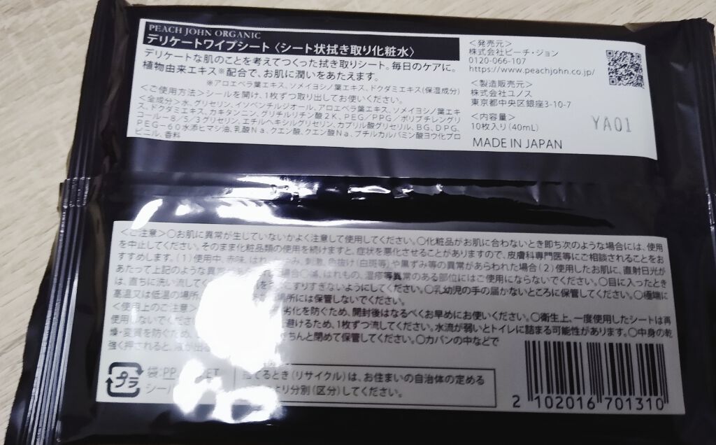 デリケートワイプシート/PEACH JOHN/デリケートゾーンケアを使ったクチコミ（2枚目）
