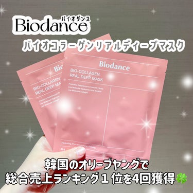 バイオコラーゲンリアルディープマスク/Biodance/シートマスク・パックを使ったクチコミ（1枚目）