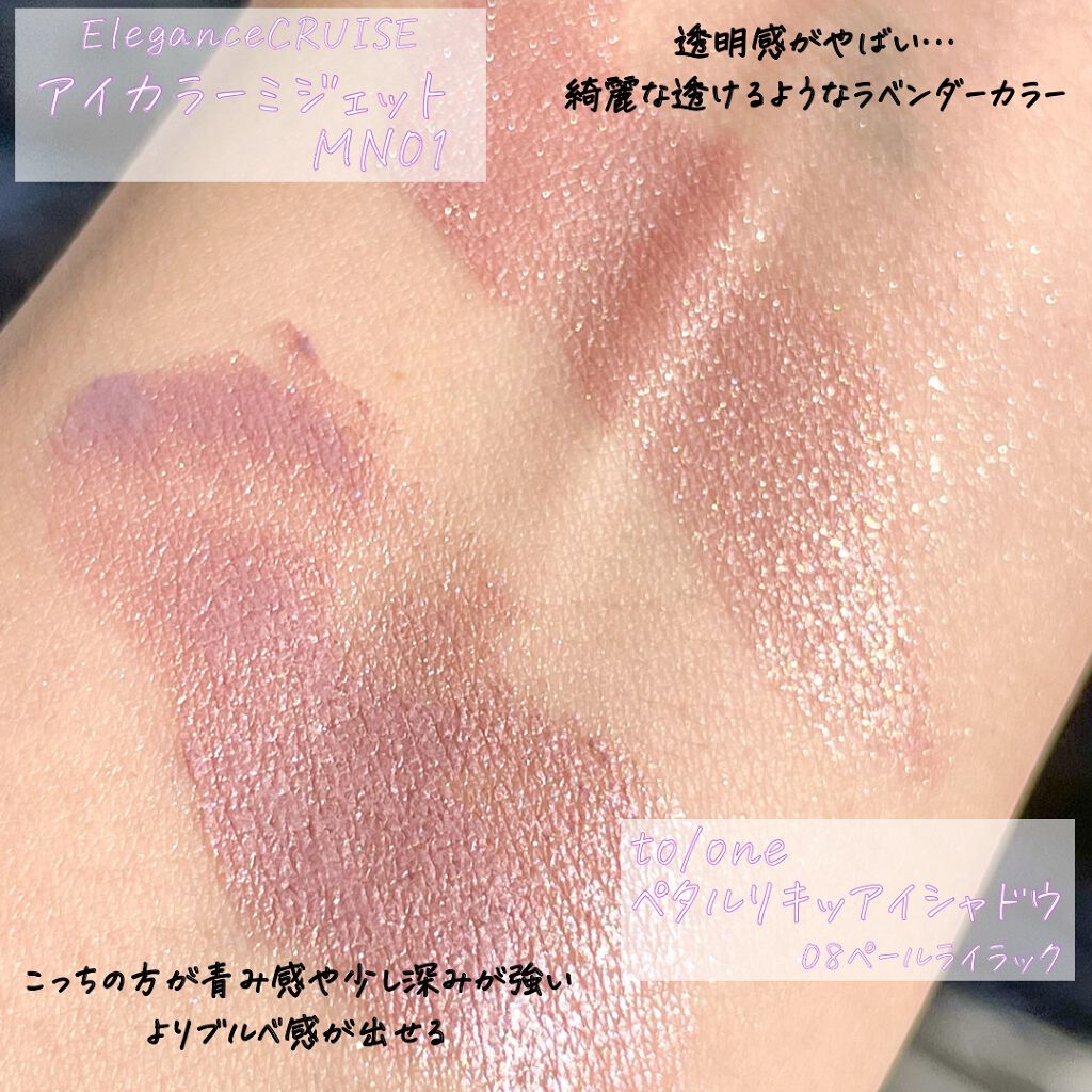 アイカラー ミジェット/エレガンス クルーズ/ジェル・クリームアイシャドウを使ったクチコミ（3枚目）