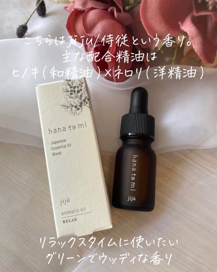 hana to mi アロマティックオイル/フレーバーライフ/ボディオイルを使ったクチコミ(3枚目)
