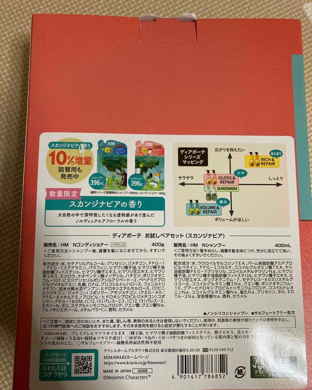 オイルインシャンプー/コンディショナー ムーミンデザイン(スカンジナビアの香り)/ディアボーテ/市販シャンプーを使ったクチコミ(2枚目)