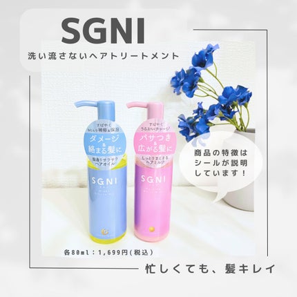 モイストミルク /SGNI/ヘアミルクを使ったクチコミ(2枚目)