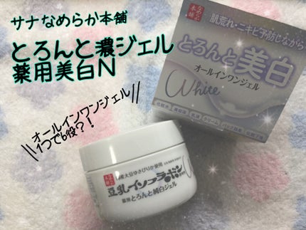 とろんと濃ジェル 薬用美白 N/なめらか本舗/オールインワン化粧品を使ったクチコミ(1枚目)