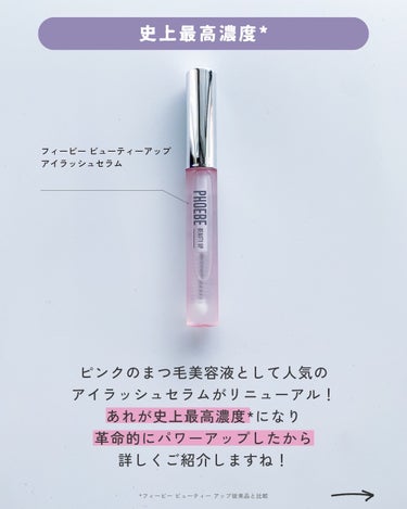 フィービー　ビューティーアップ　アイラッシュセラムN２/PHOEBE BEAUTY UP/まつげ美容液を使ったクチコミ（3枚目）