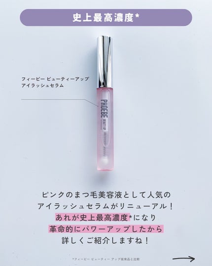 フィービー ビューティーアップ アイラッシュセラムN2/PHOEBE BEAUTY UP/まつげ美容液を使ったクチコミ(3枚目)