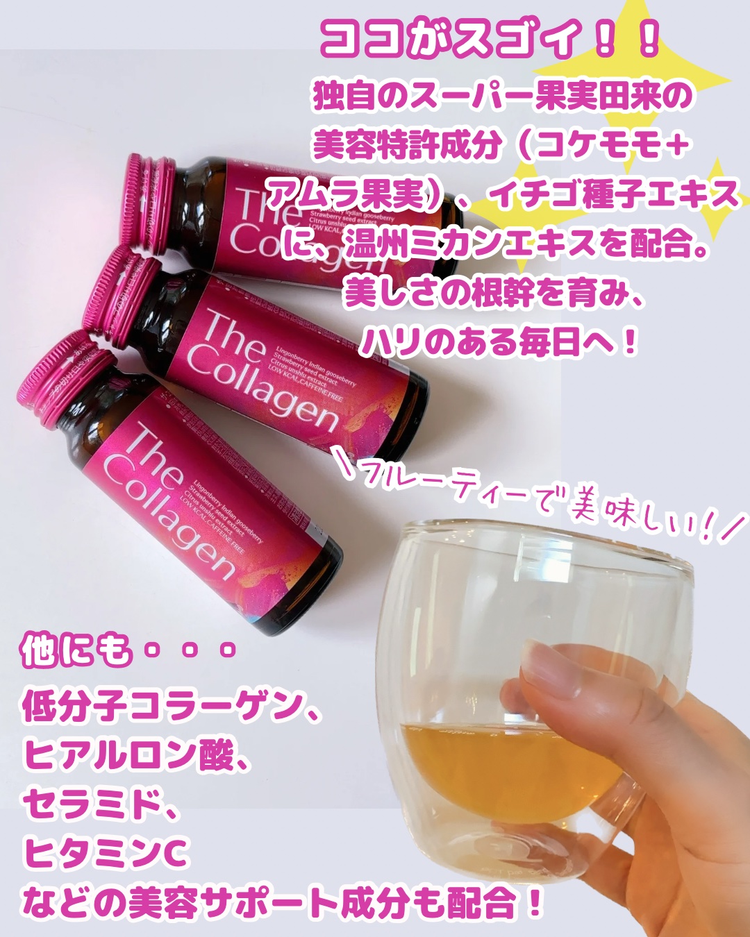 ザ・コラーゲン ＜ドリンク＞/ザ・コラーゲン/美容サプリメントを使ったクチコミ（2枚目）