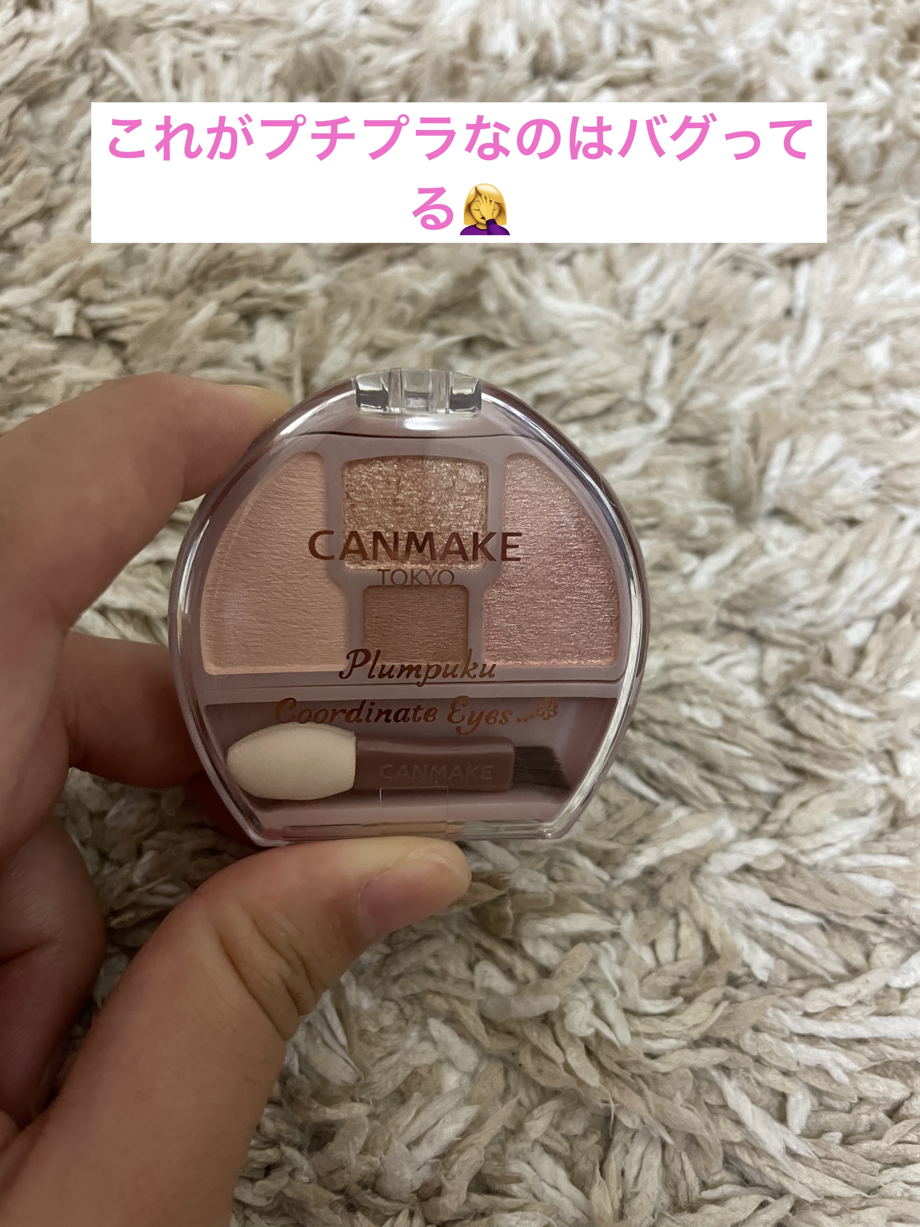 こんばんは＼(^▽^)／！あやです！！本日ご紹介するのはこのアイテムあれば涙袋完成するよ！！というアイシャドウです🥰それではご紹介します！
✼••┈┈••✼••┈┈••✼••┈┈••✼••┈┈••✼
涙袋優秀なアイシャドウアイテムなのです