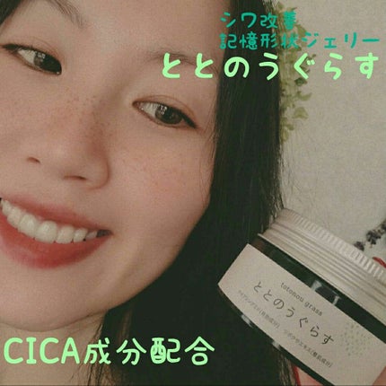 ᎮꭿꮪꮪꭵFꮮꭴꮢꭿ on LIPS 「シワを改善してくれる形状記憶ジェリー❀ととのうぐらす❀発売前に..」(1枚目)