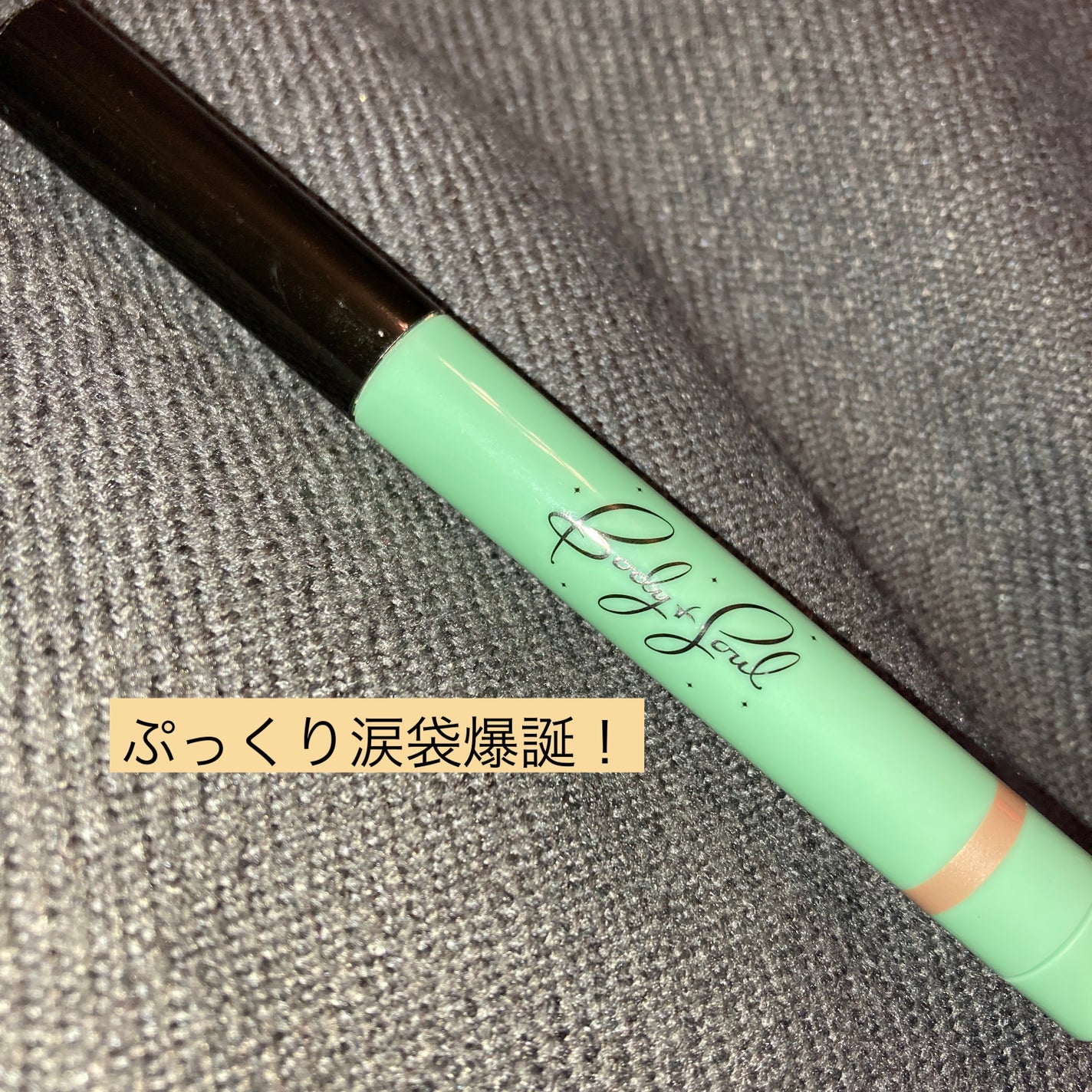 シャドーライナースティック/Body&Soul COSMETICS/スティックアイシャドウを使ったクチコミ(1枚目)