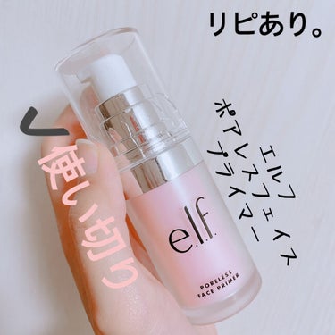 ポアレスフェイスプライマー/e.l.f. Cosmetics/化粧下地を使ったクチコミ（1枚目）