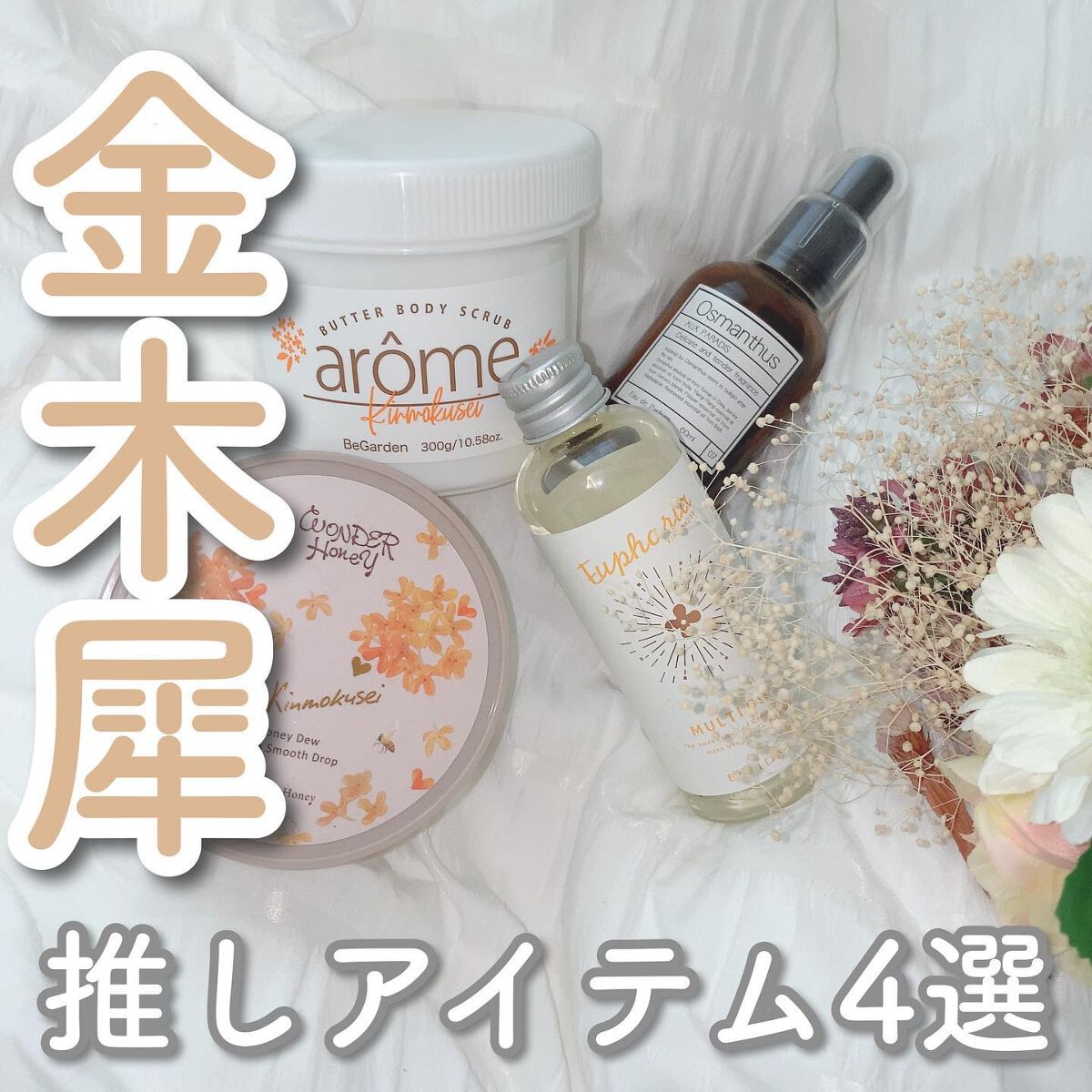 オードパルファム #07 Osmanthus 〔オスマンサス〕/AUX PARADIS/香水(レディース)を使ったクチコミ(1枚目)