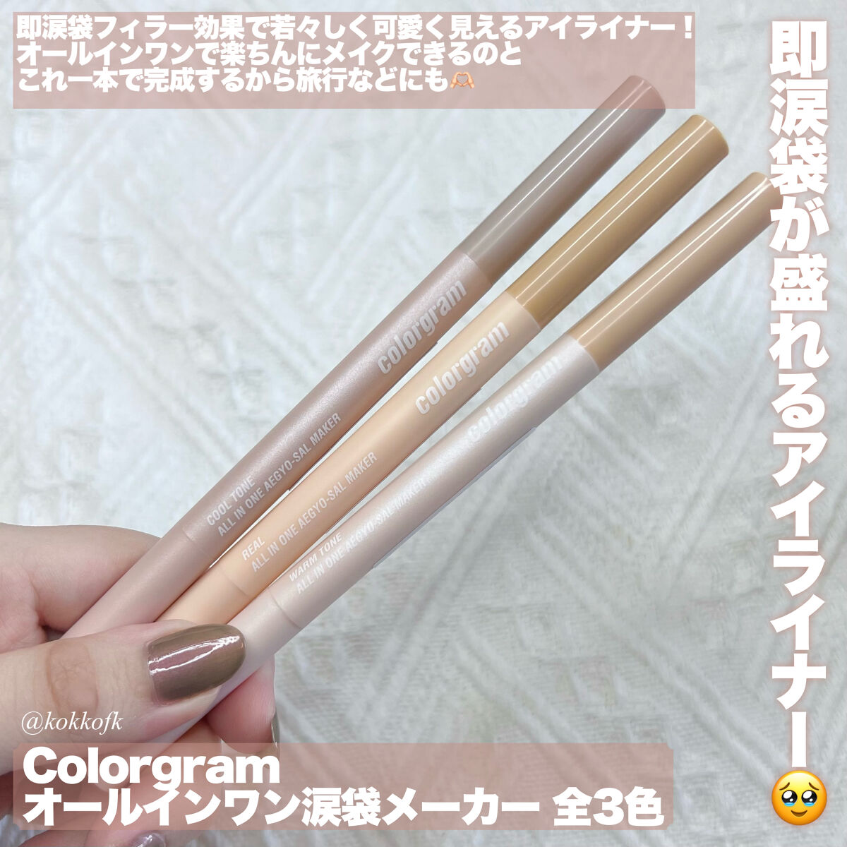 カラーグラム オールインワン涙袋メーカー/Colorgram/ペンシルアイライナーを使ったクチコミ（2枚目）