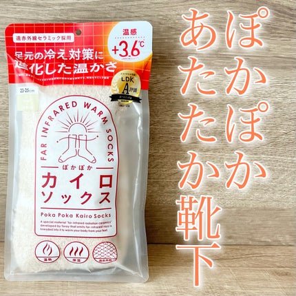 ぽかぽかカイロソックス/カイロソックス/暖かい靴下を使ったクチコミ(1枚目)