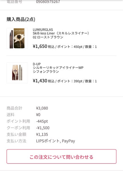 スキルレスライナー/LUMIURGLAS/リキッドアイライナーを使ったクチコミ(4枚目)