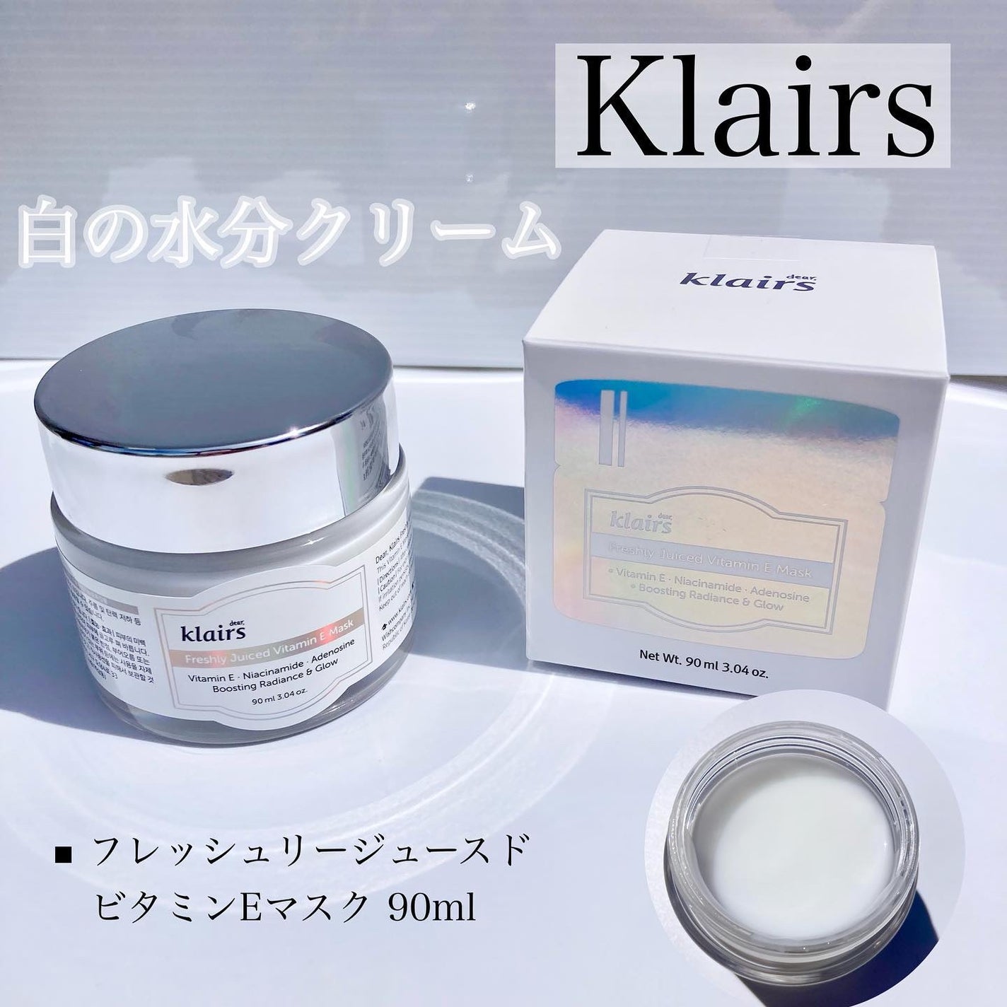 フレッシュリージュースドビタミンEマスク(90g)/Klairs/フェイスクリームを使ったクチコミ(1枚目)