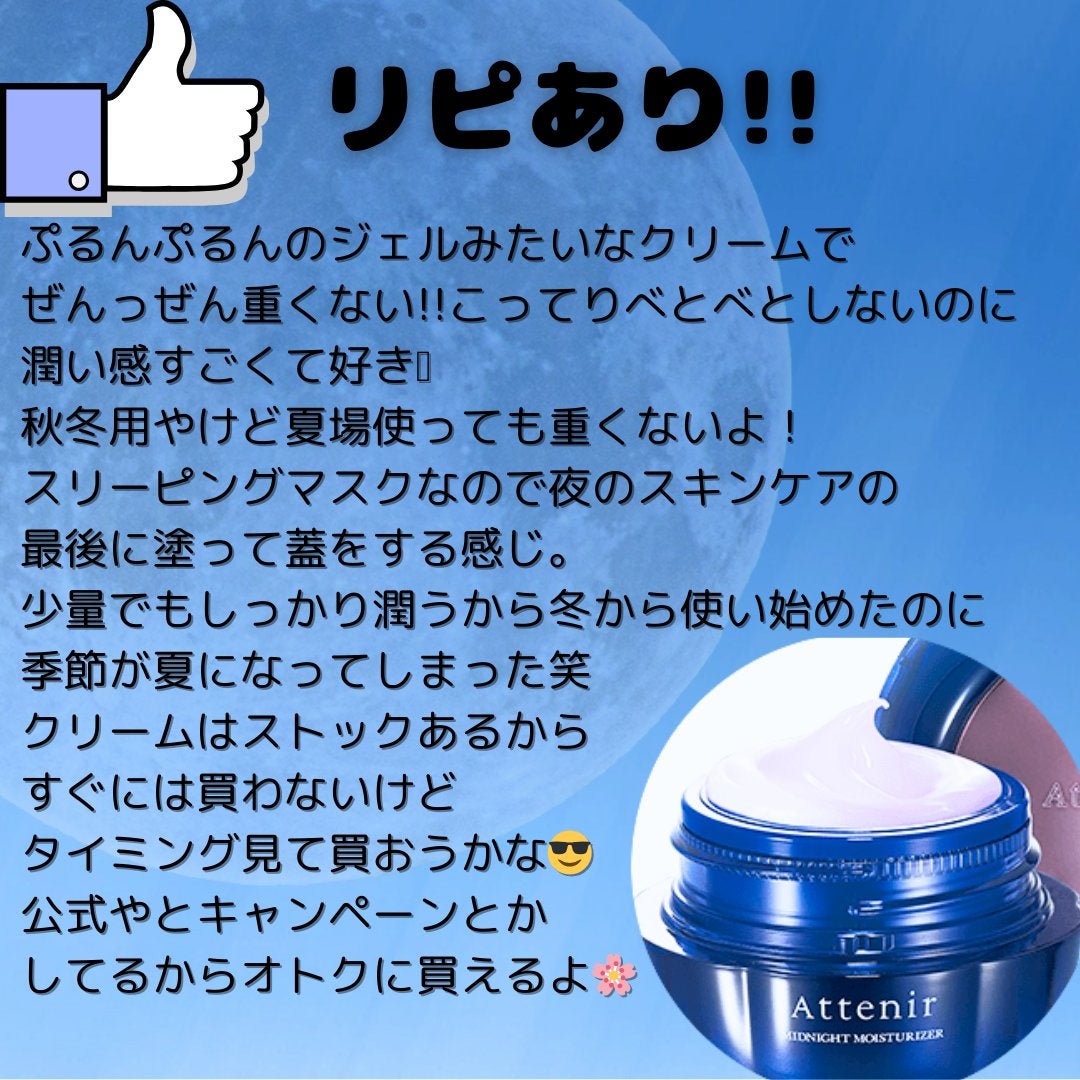 ミッドナイトモイスチャライザー<秋冬>/アテニア/フェイスクリームを使ったクチコミ(2枚目)