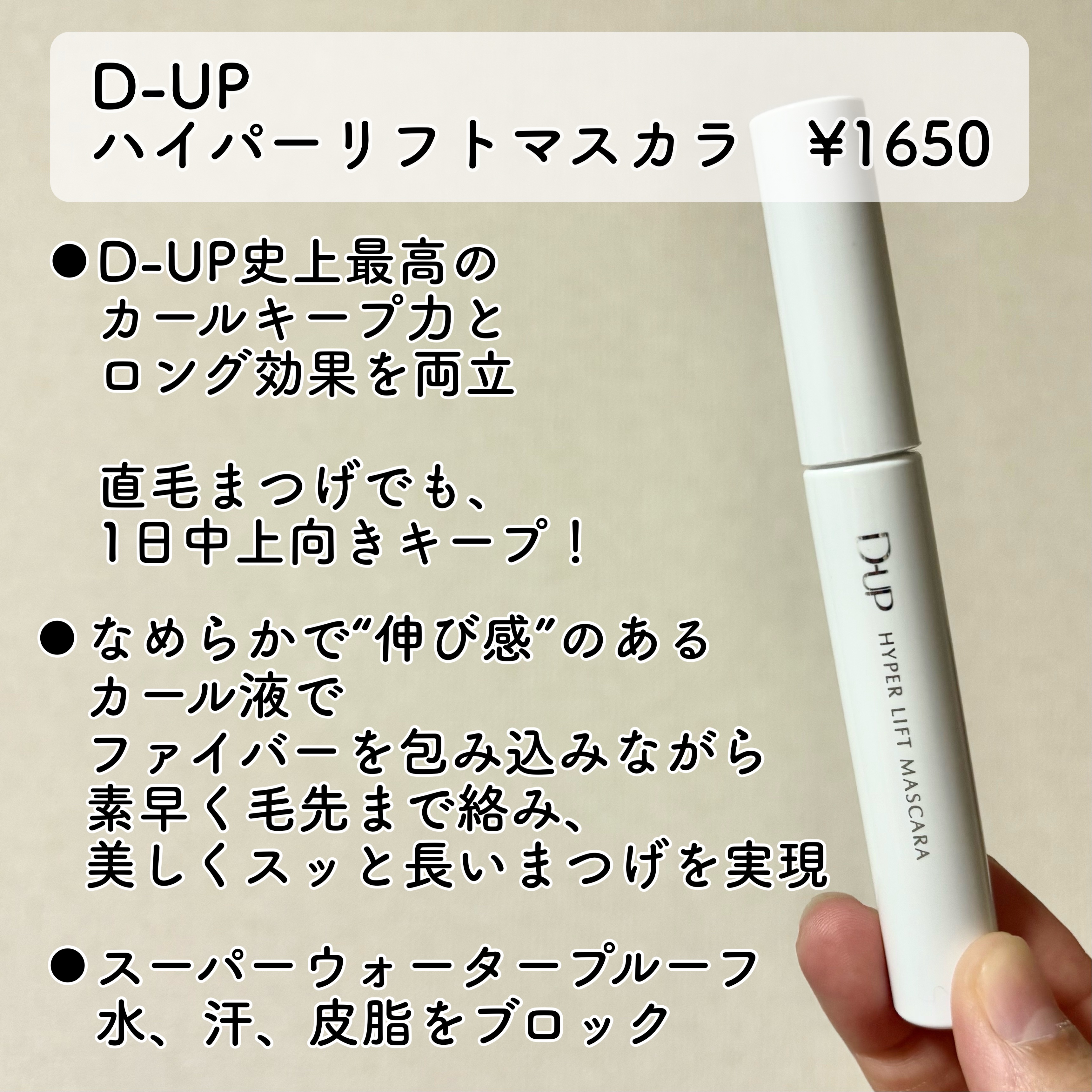 ハイパーリフトマスカラ/D-UP/マスカラを使ったクチコミ（2枚目）