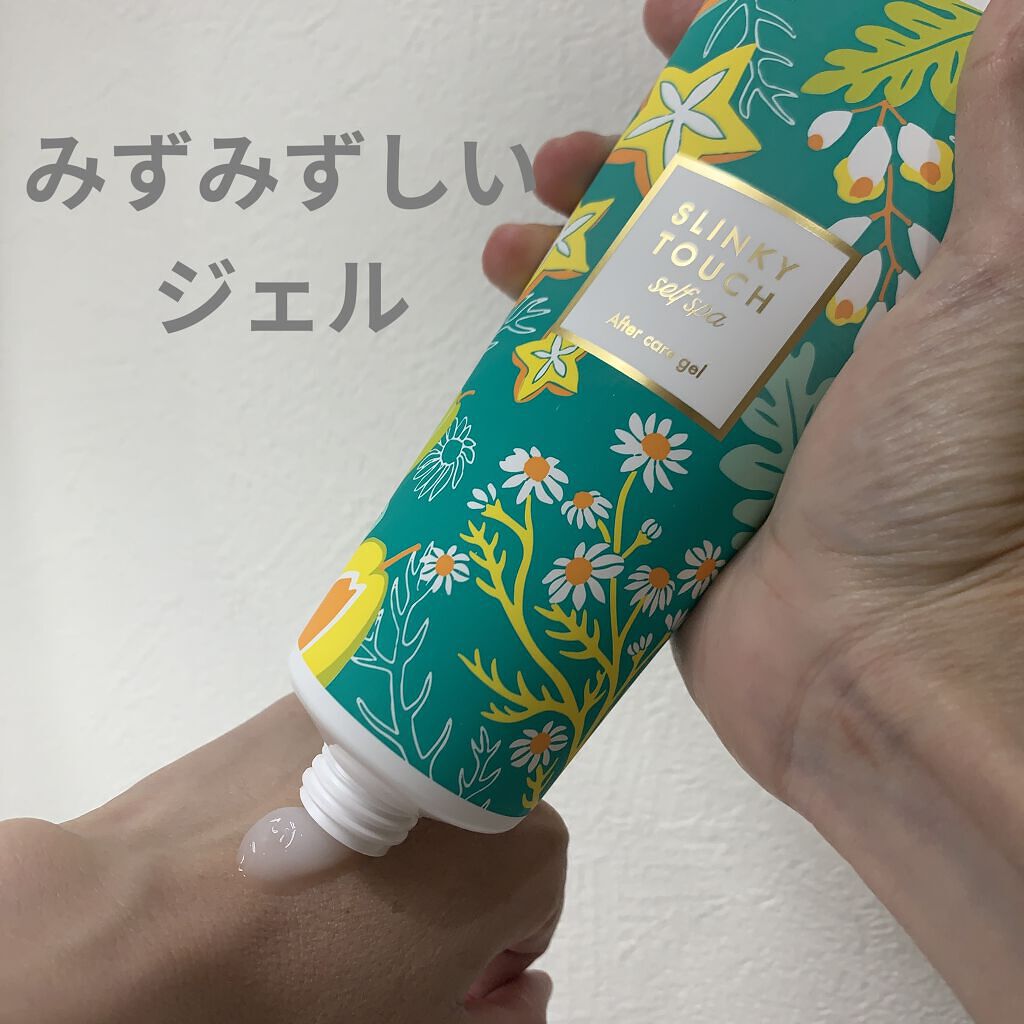 アフターケアジェル /スリンキータッチ セルフスパ/ボディローションを使ったクチコミ（2枚目）