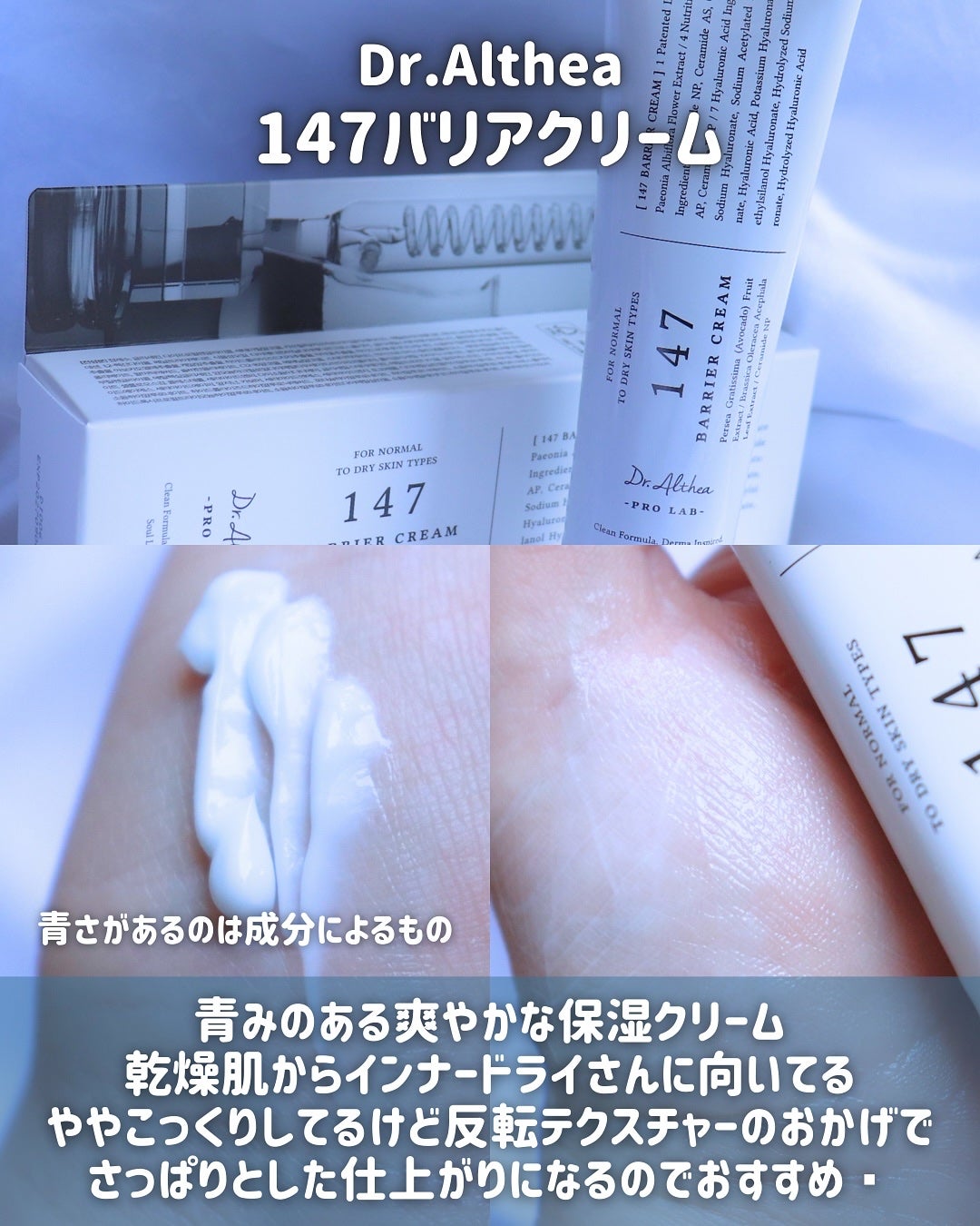 147バリアクリーム/Dr.Althea/フェイスクリームを使ったクチコミ(3枚目)